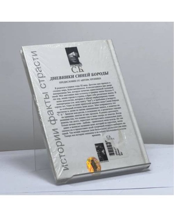Дополнительное изображение книги «Дневники Синей Бороды. Диана»