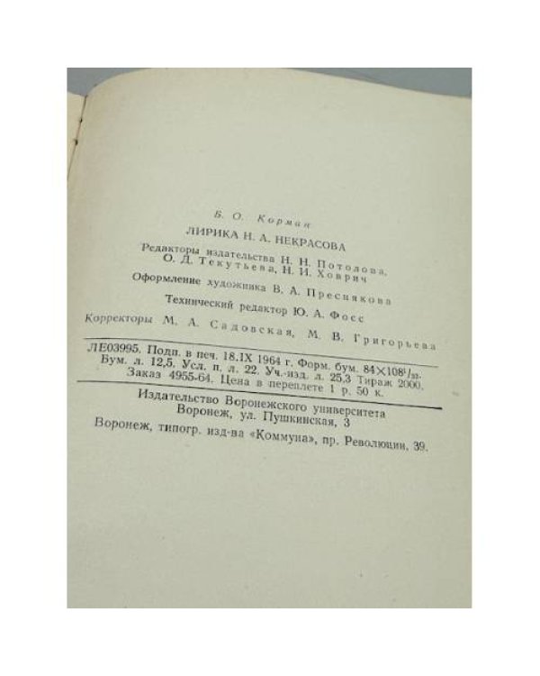 Дополнительное изображение книги «Лирика Н. А. Некрасова»