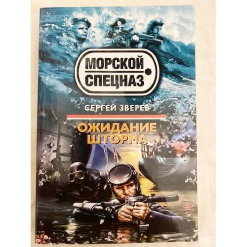 Ожидание шторма