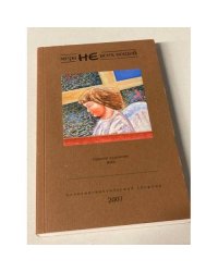 Мера не всех вещей
