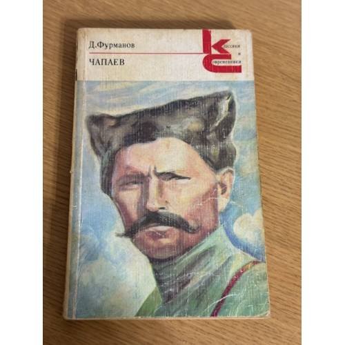 Чапаев