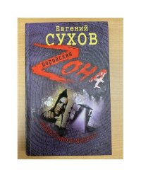 Гнев смотрящего