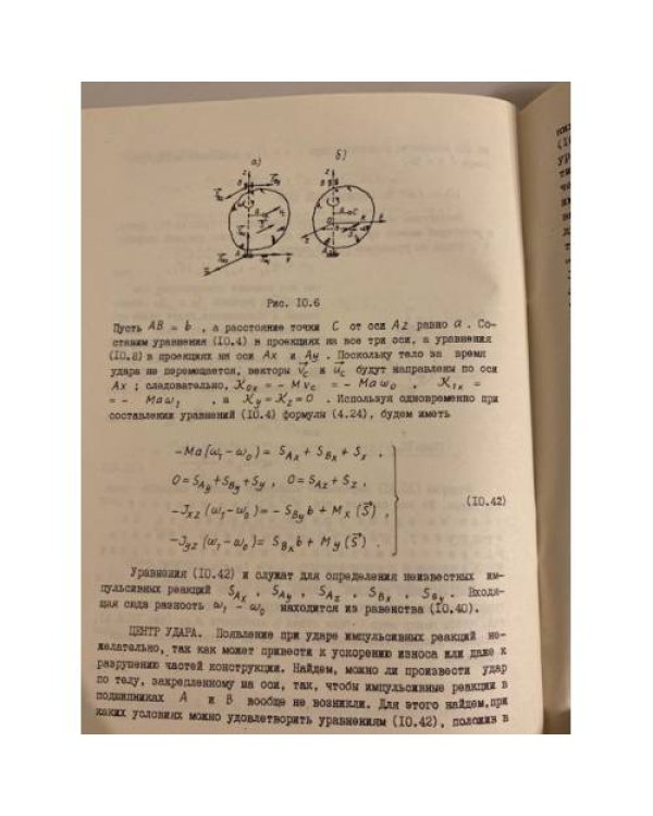 Дополнительное изображение книги «Теоретическая механика. Лекции по динамике »