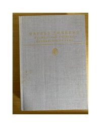 Посмертные записки Пиквикского клуба