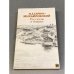 Обложка книги «Рассказы и очерки» — Н. Г. Гарин-Михайловский