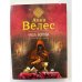 Чаша волхва