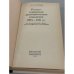 Дополнительное изображение книги «Русско-германские дипломатические отношения 1905‑1911 гг. (От Портсмутского мира до Потсдамского соглашения)»