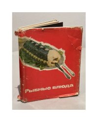 Рыбные блюда 