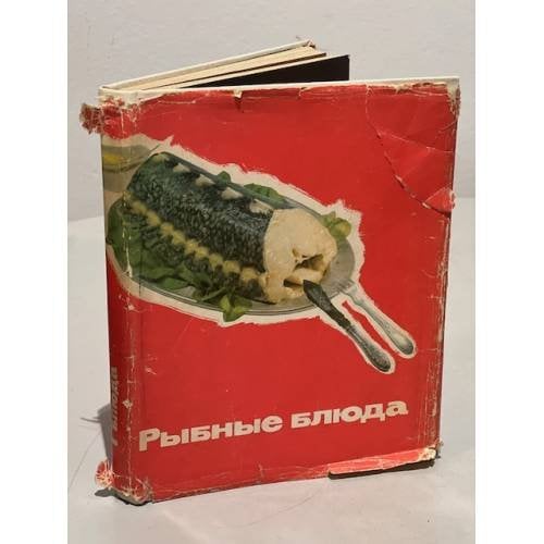 Рыбные блюда 