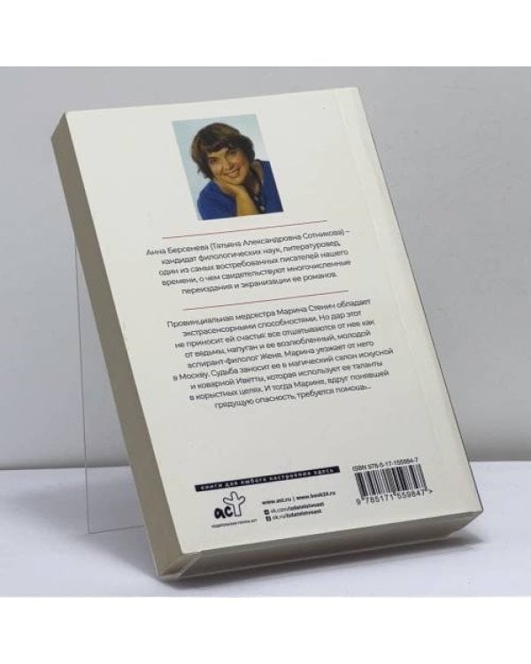 Дополнительное изображение книги «Гадание при свечах. Скрещение аллей»