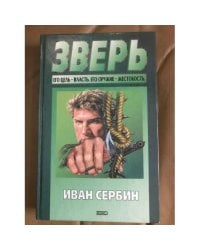 Зверь