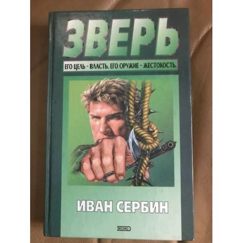 Зверь