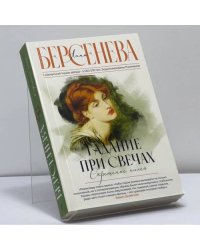 Гадание при свечах. Скрещение аллей