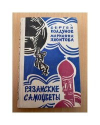Рязанские самоцветы