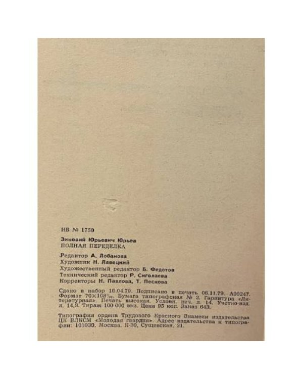 Дополнительное изображение книги «Полная переделка»