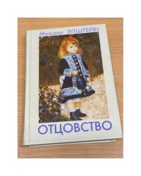 Отцовство