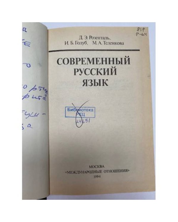 Дополнительное изображение книги «Современный русский язык»
