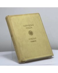 Стихотворения