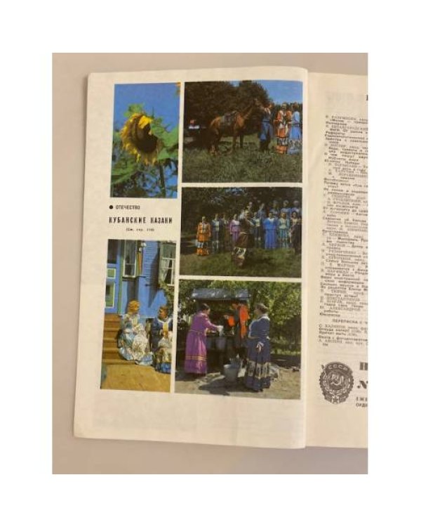 Наука и жизнь 5, 1990 год