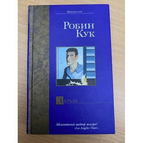 Зараза