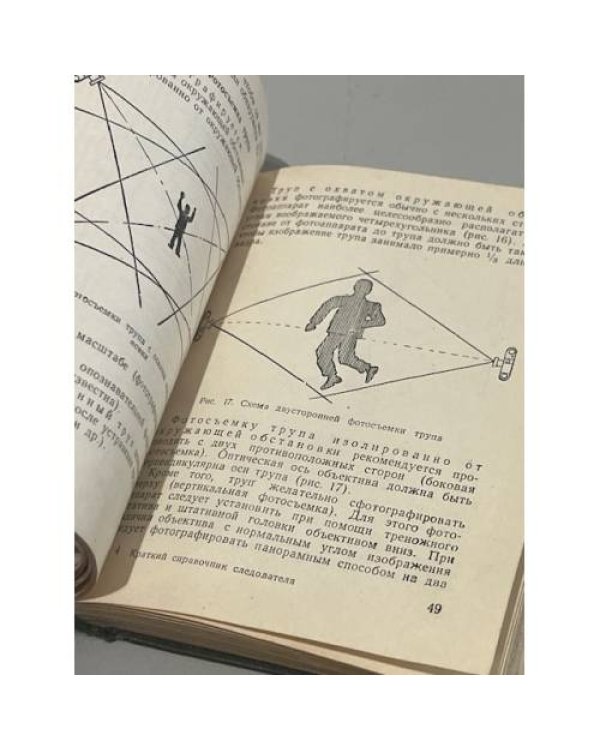 Дополнительное изображение книги «Первоначальные следственные действия. Краткий справочник следователя»