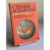 Обложка книги «Советский Союз. Общий обзор. Российская Федерация» — Не указан
