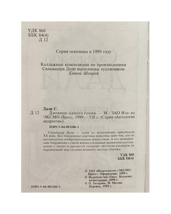 Дневник одного гения