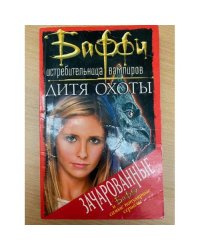 Дитя Охоты