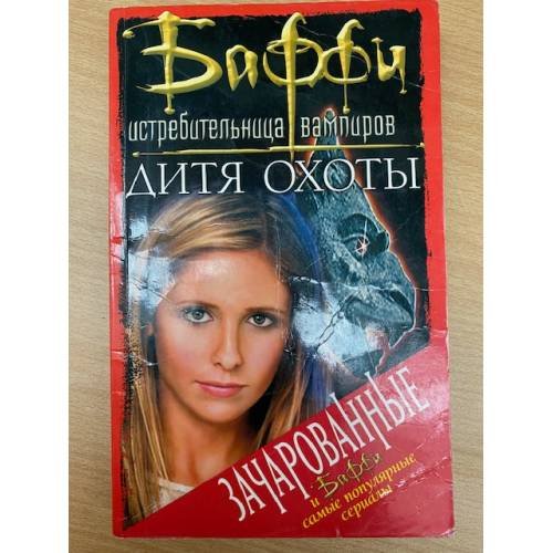Дитя Охоты