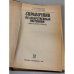 Дополнительное изображение книги «Справочник по лекарственным растениям»