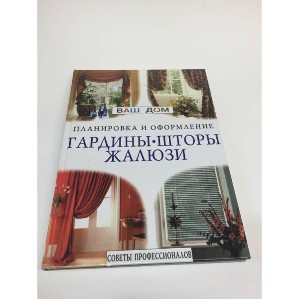 Гардины, шторы, жалюзи