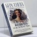 Обложка книги «Женщина из шелкового мира» — Анна Берсенева, ISBN 9785171574031