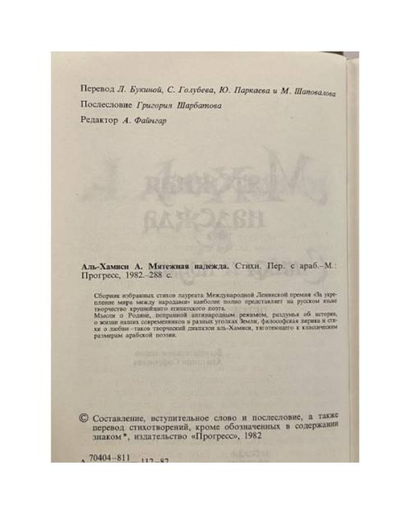 Дополнительное изображение книги «Мятежная надежда»