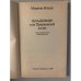 Дополнительное изображение книги «Владимир, или Прерванный полет»