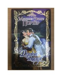 Дерзкий поцелуй