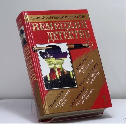 Обложка книги «Немецкий детектив» — Автор не указан, ISBN 9785790525049