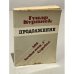 Обложка книги «Продолжение» — Гунар Курпнек