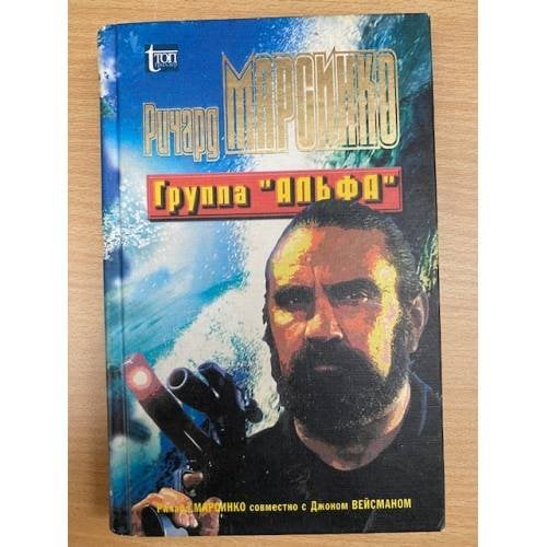 Группа "Альфа"