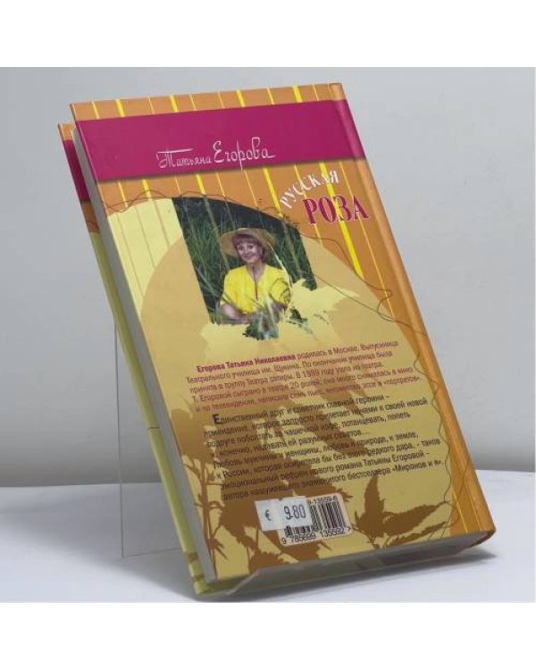 Дополнительное изображение книги «Русская роза»