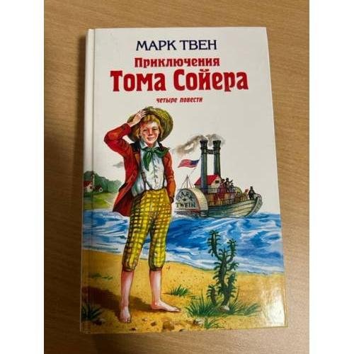 Приключения Тома Сойера
