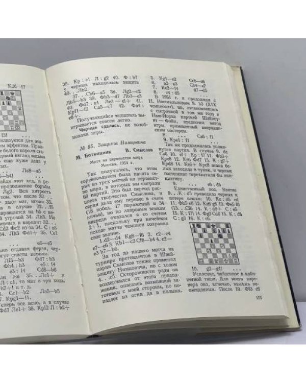 Дополнительное изображение книги «Полвека в шахматах»