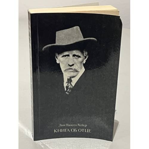 Книга об отце 