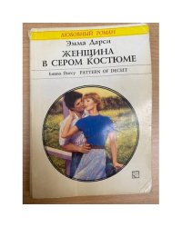 Женщина в сером костюме