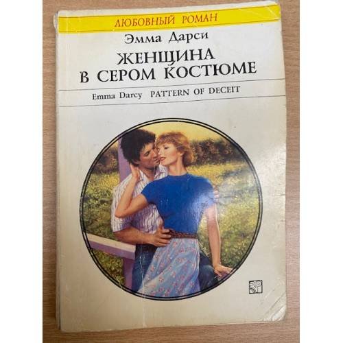 Женщина в сером костюме