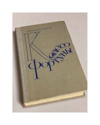 Колесо Фортуны