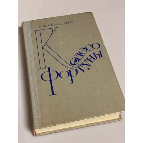 Колесо Фортуны