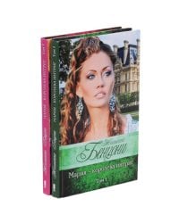 Мария - королева интриг (комплект из 2 книг)