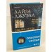 Опасные соседи