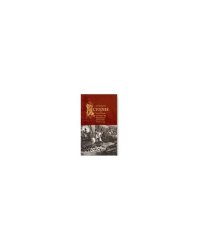 История нашествия императора Наполеона на Россию в 1812 г