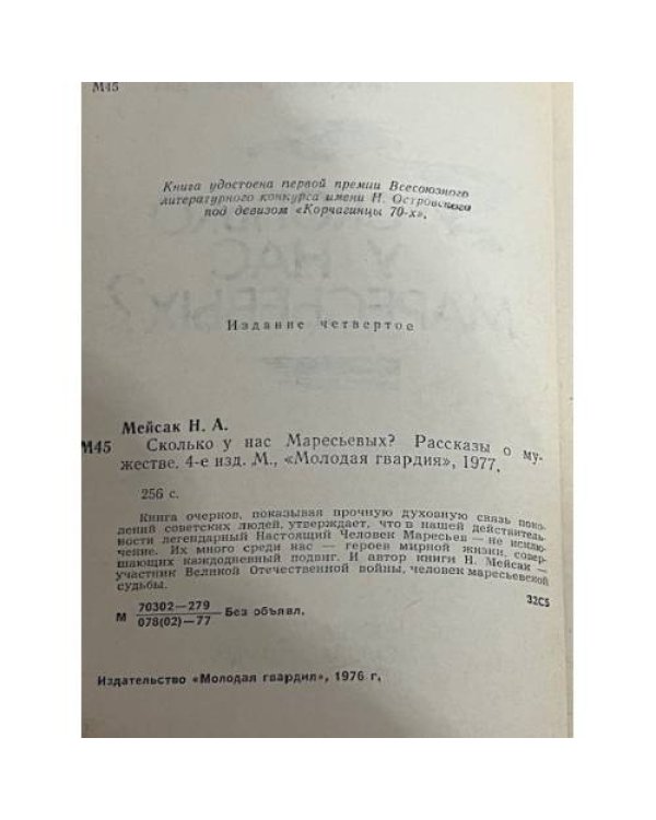 Сколько у нас Маресьевых?
